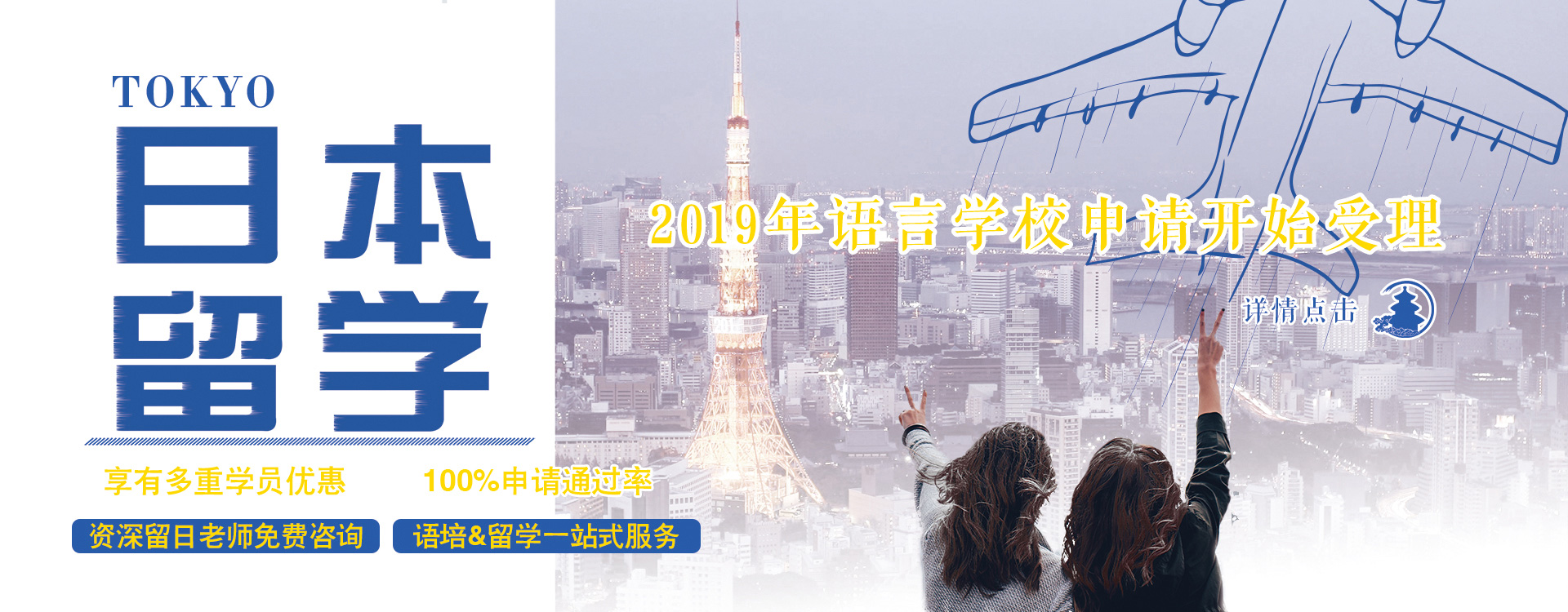 日本留学 咨询费免费 保证签证成功率